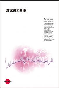 Contrast agents and the kidney - chinese edition